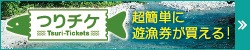 tsuri-tickets_banner_250_50