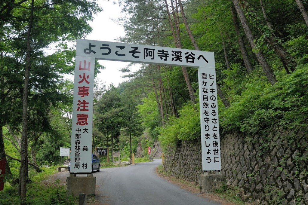 阿寺渓谷　川遊び